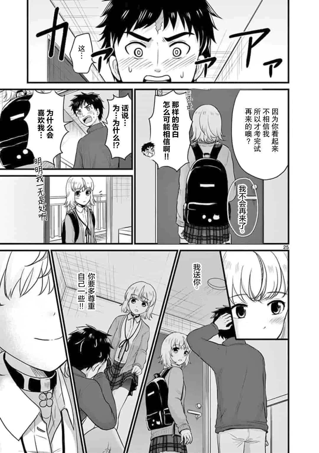 第3话 第26页