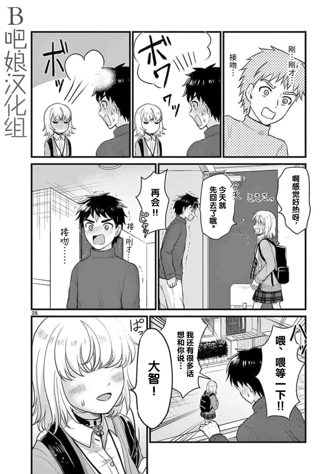 第3话 第29页