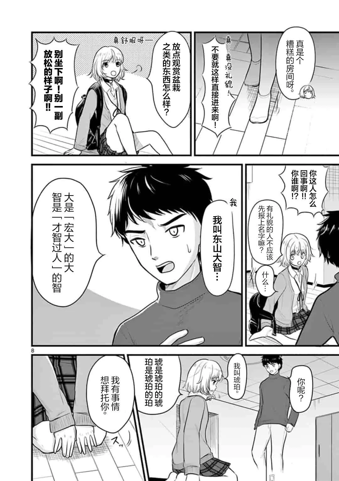 第1话 第8页