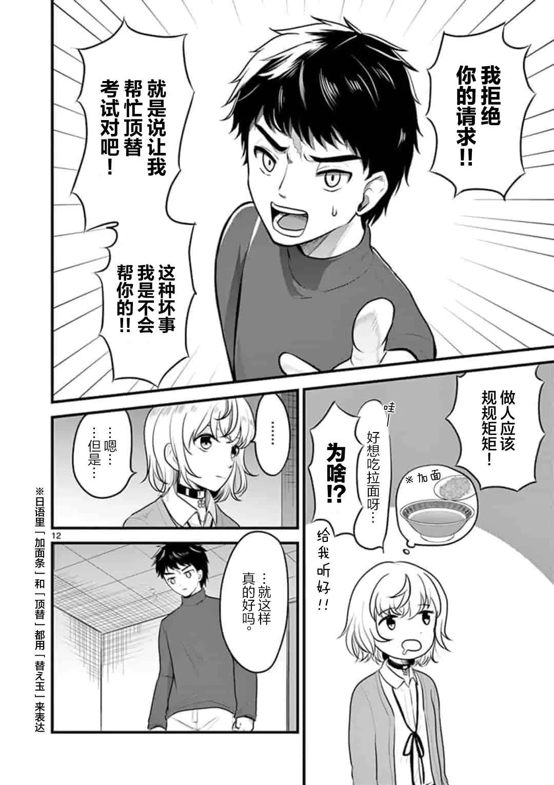 第1话 第12页