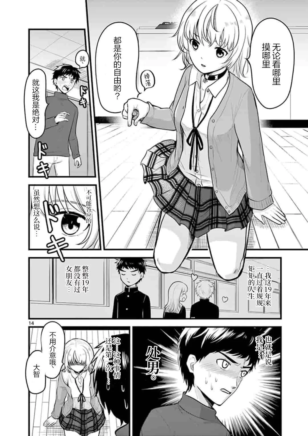 第1话 第14页
