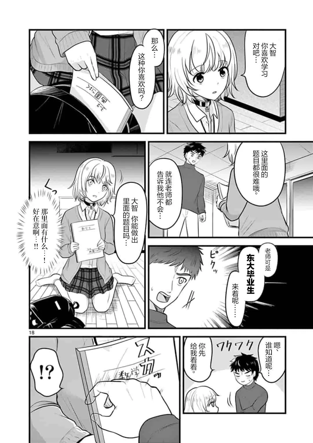 第1话 第18页