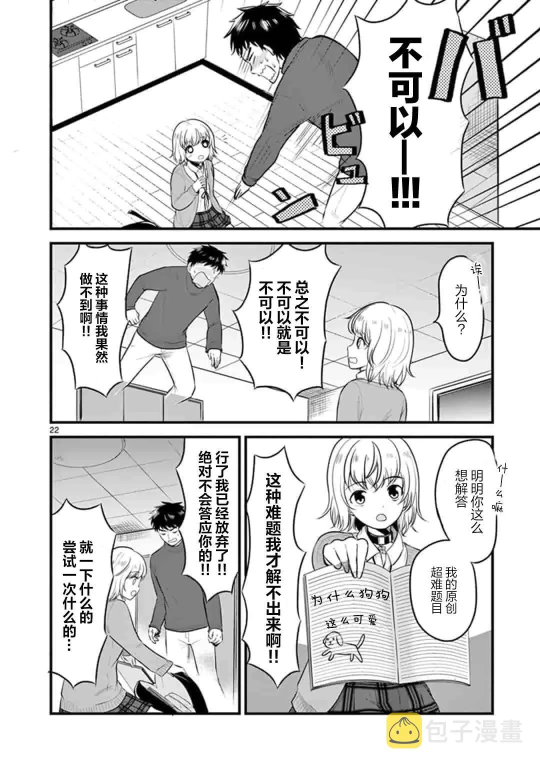 第1话 第22页