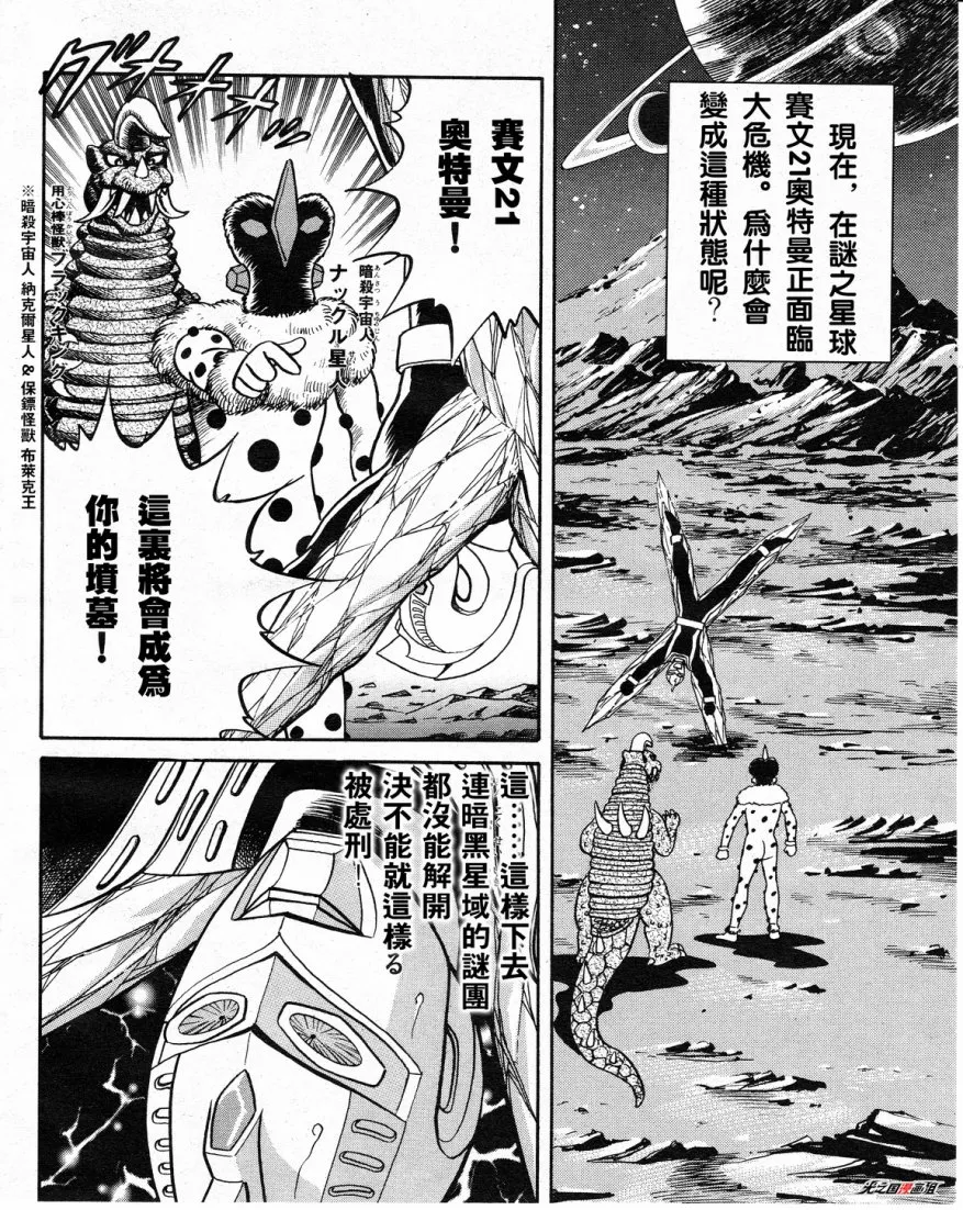 第1话 其名为奈欧斯！ 第2页