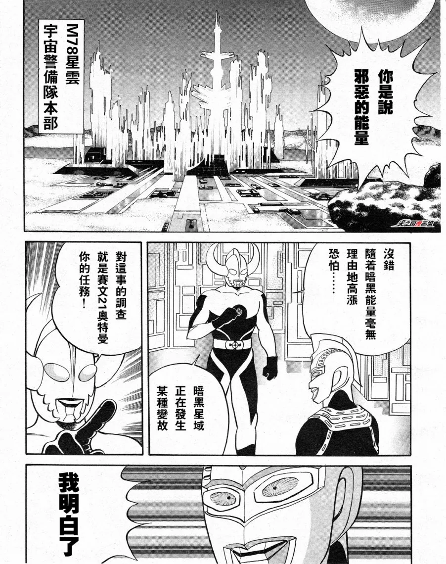 第1话 其名为奈欧斯！ 第3页
