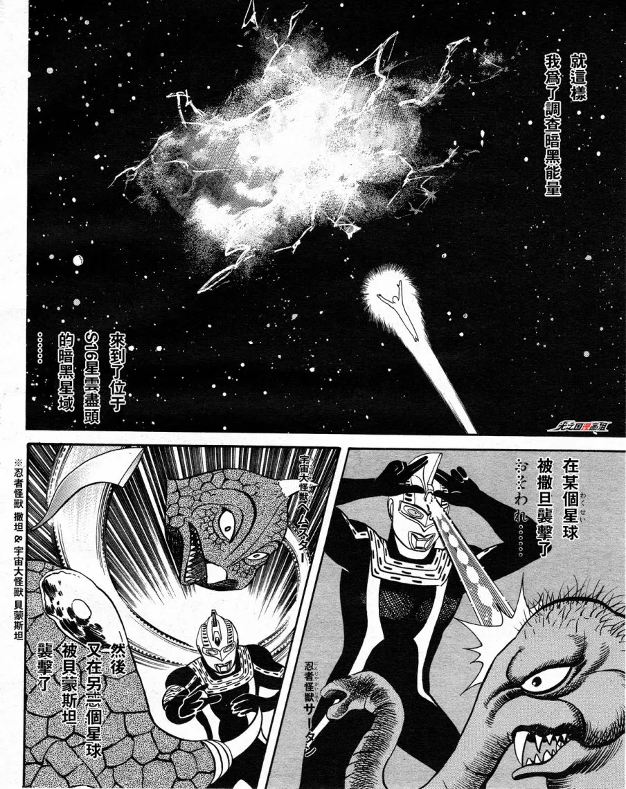第1话 其名为奈欧斯！ 第4页