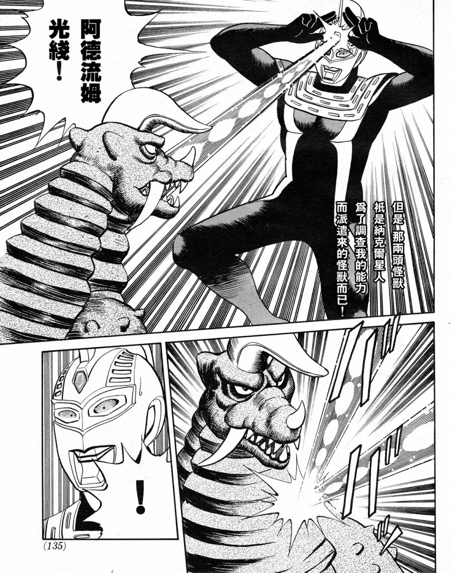 第1话 其名为奈欧斯！ 第5页