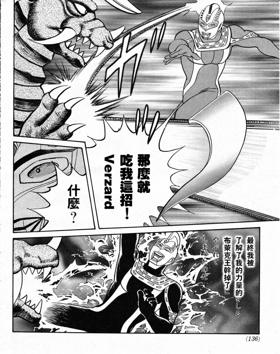 第1话 其名为奈欧斯！ 第6页
