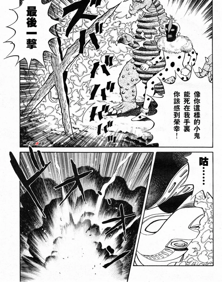 第1话 其名为奈欧斯！ 第7页
