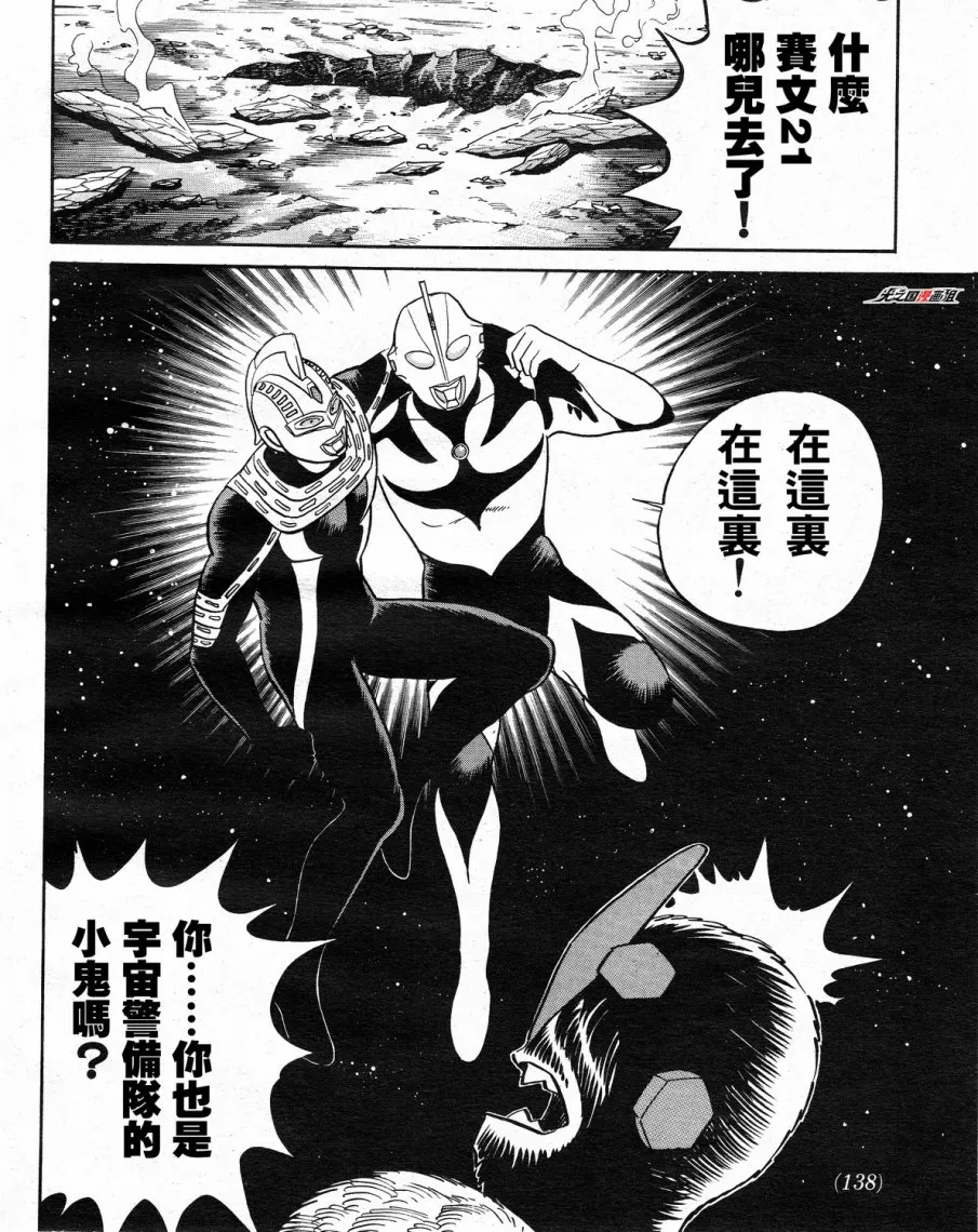 第1话 其名为奈欧斯！ 第8页