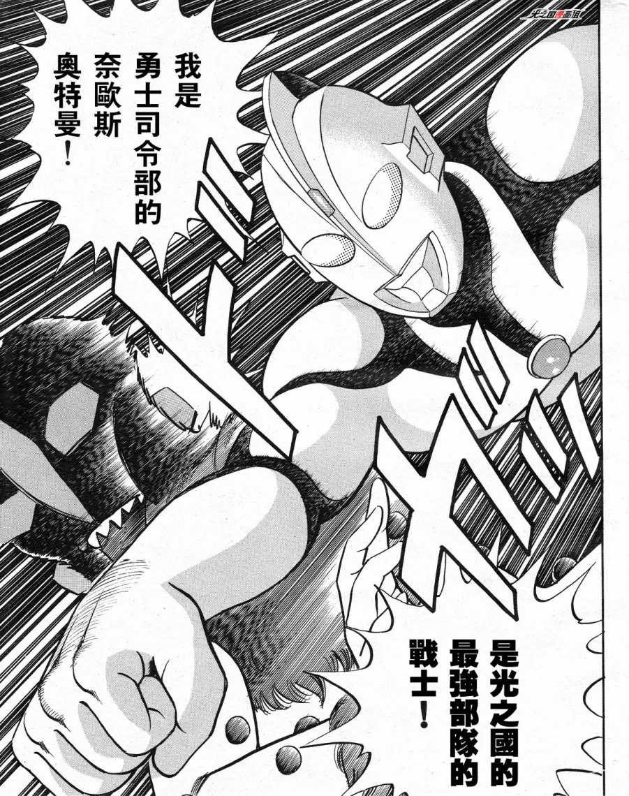 第1话 其名为奈欧斯！ 第9页