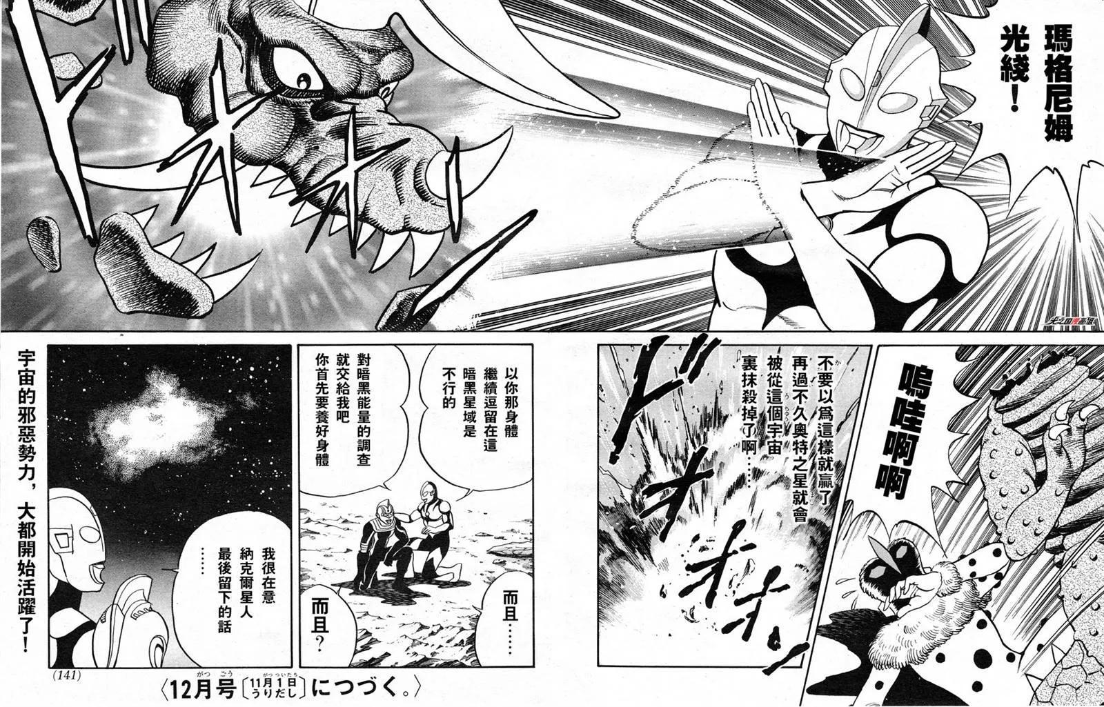 第1话 其名为奈欧斯！ 第10页