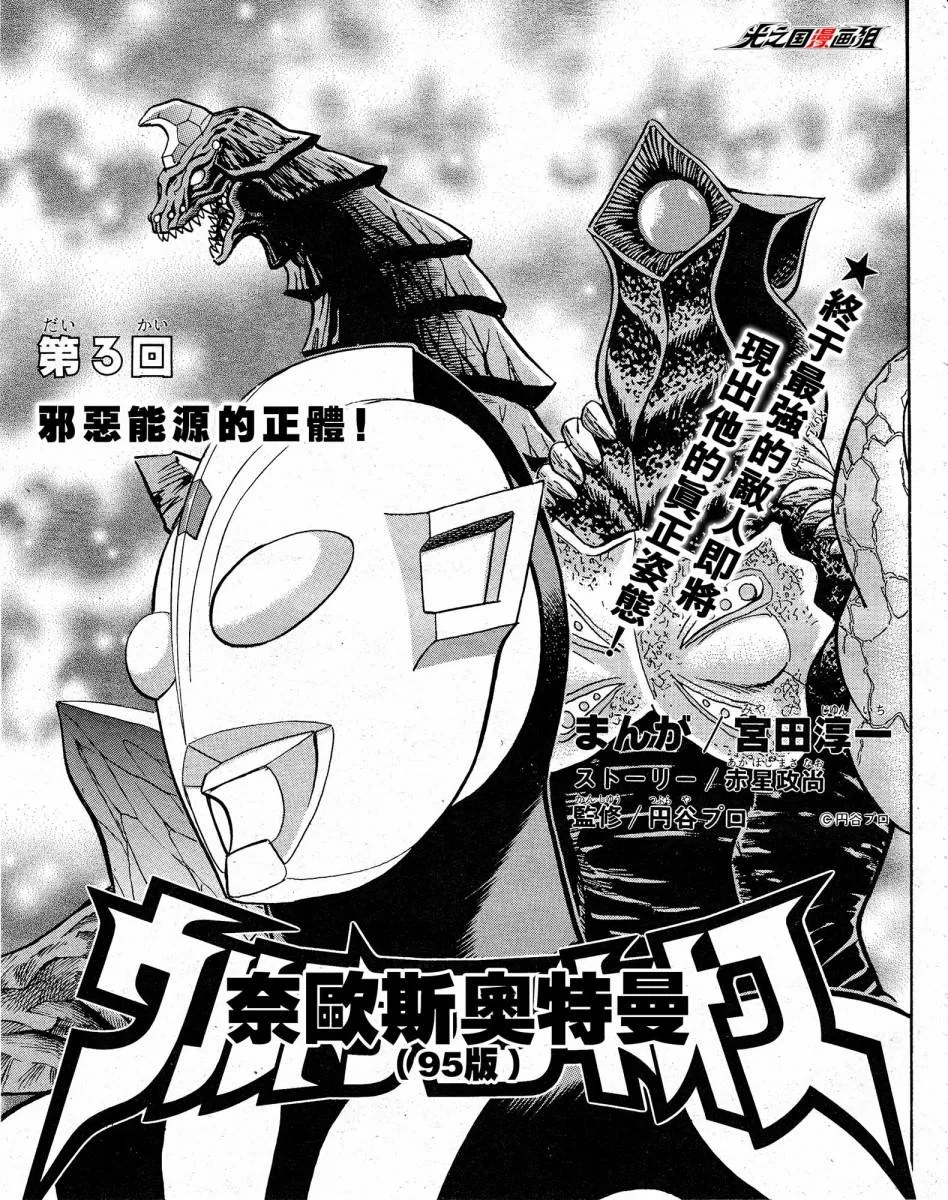 第3话 邪恶能源的正体！ 第1页