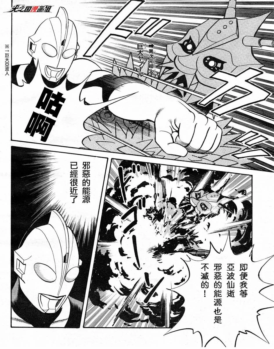 第3话 邪恶能源的正体！ 第2页