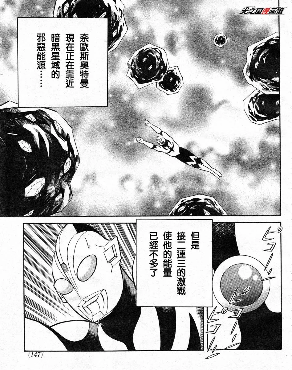 第3话 邪恶能源的正体！ 第3页