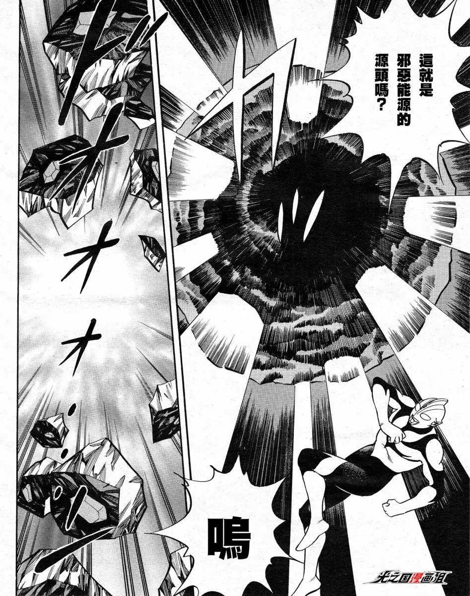 第3话 邪恶能源的正体！ 第4页