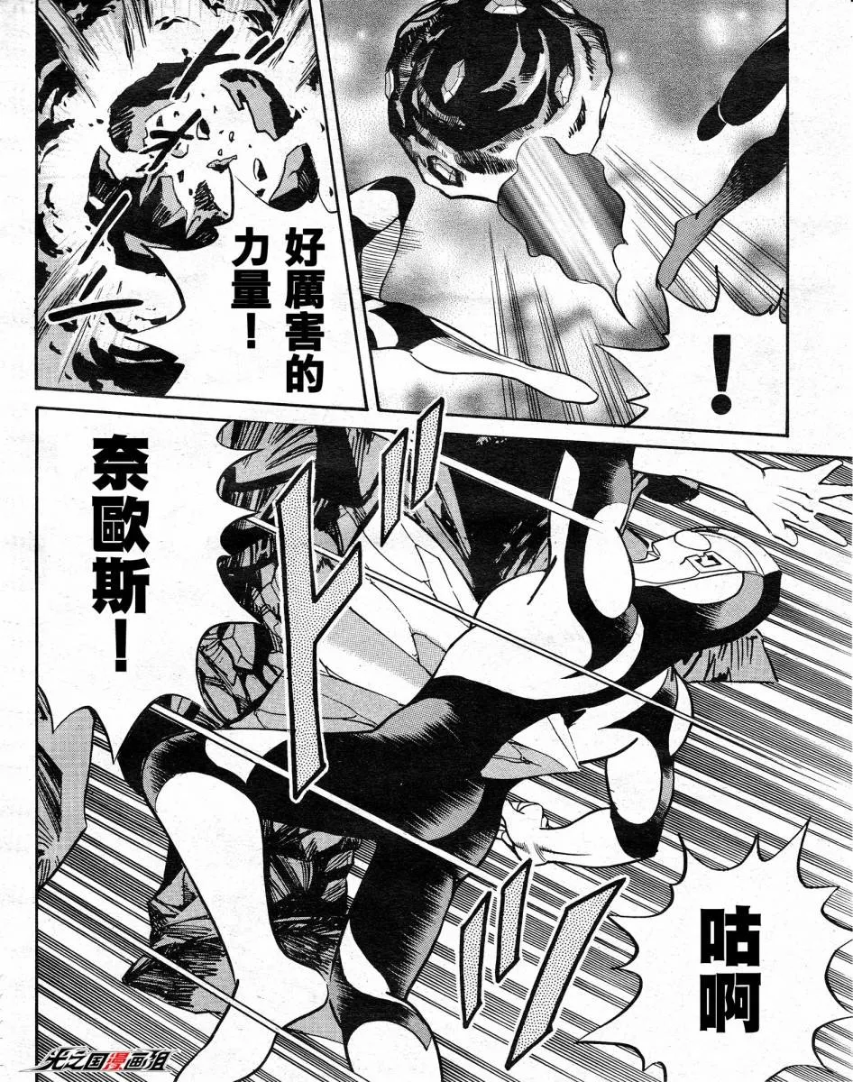 第3话 邪恶能源的正体！ 第8页