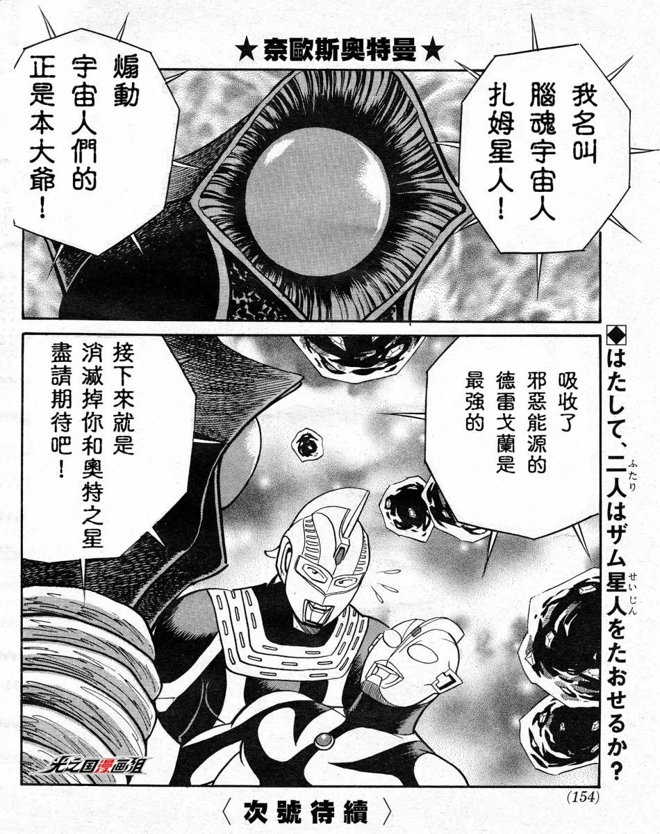 第3话 邪恶能源的正体！ 第10页