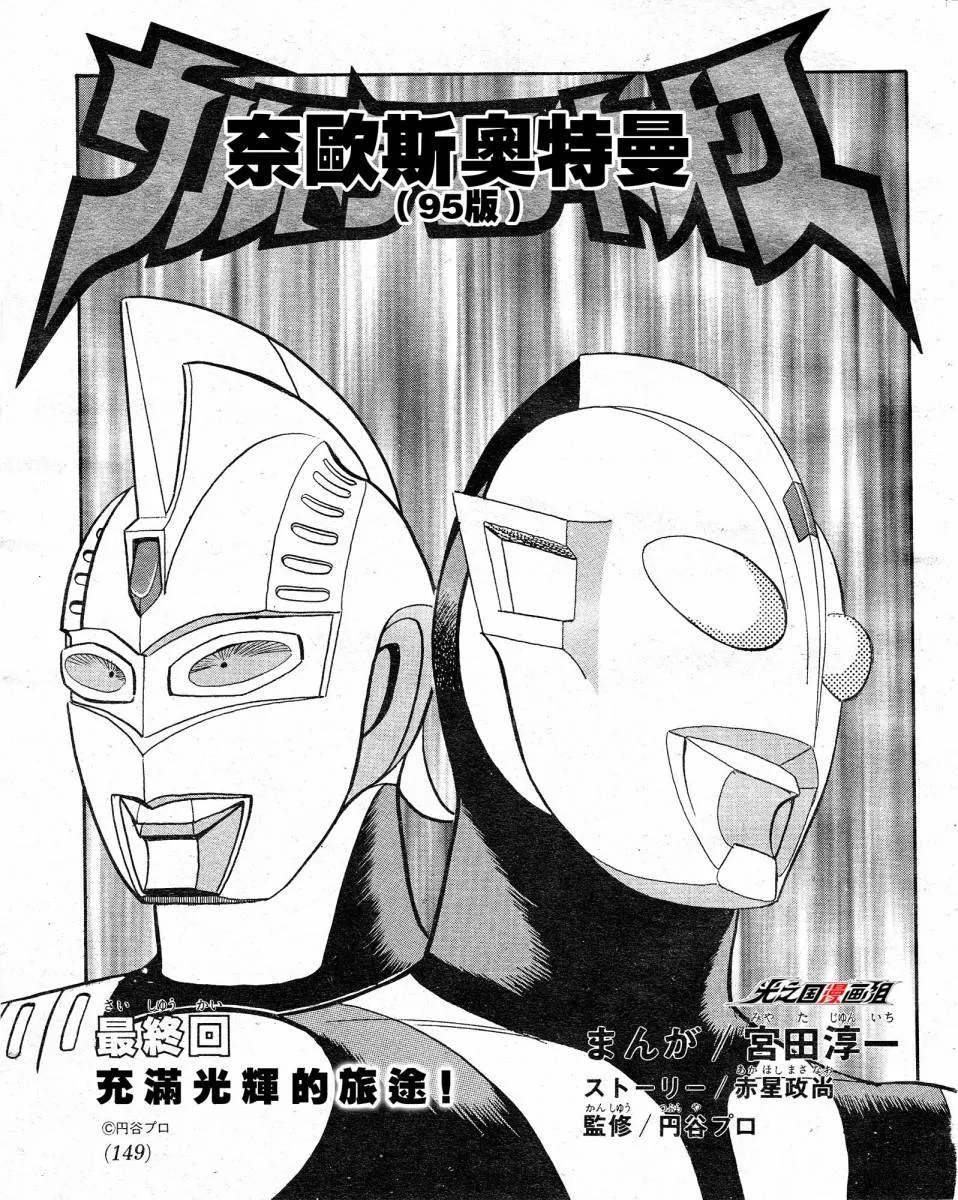 第4话 最终话 充满光辉的旅途！ 第1页