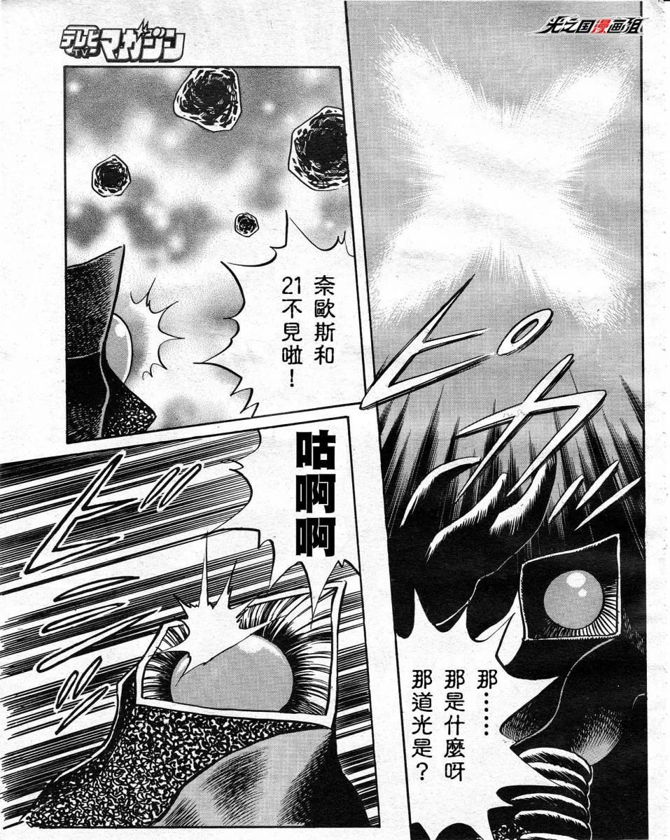 第4话 最终话 充满光辉的旅途！ 第3页