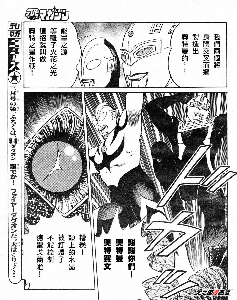 第4话 最终话 充满光辉的旅途！ 第5页