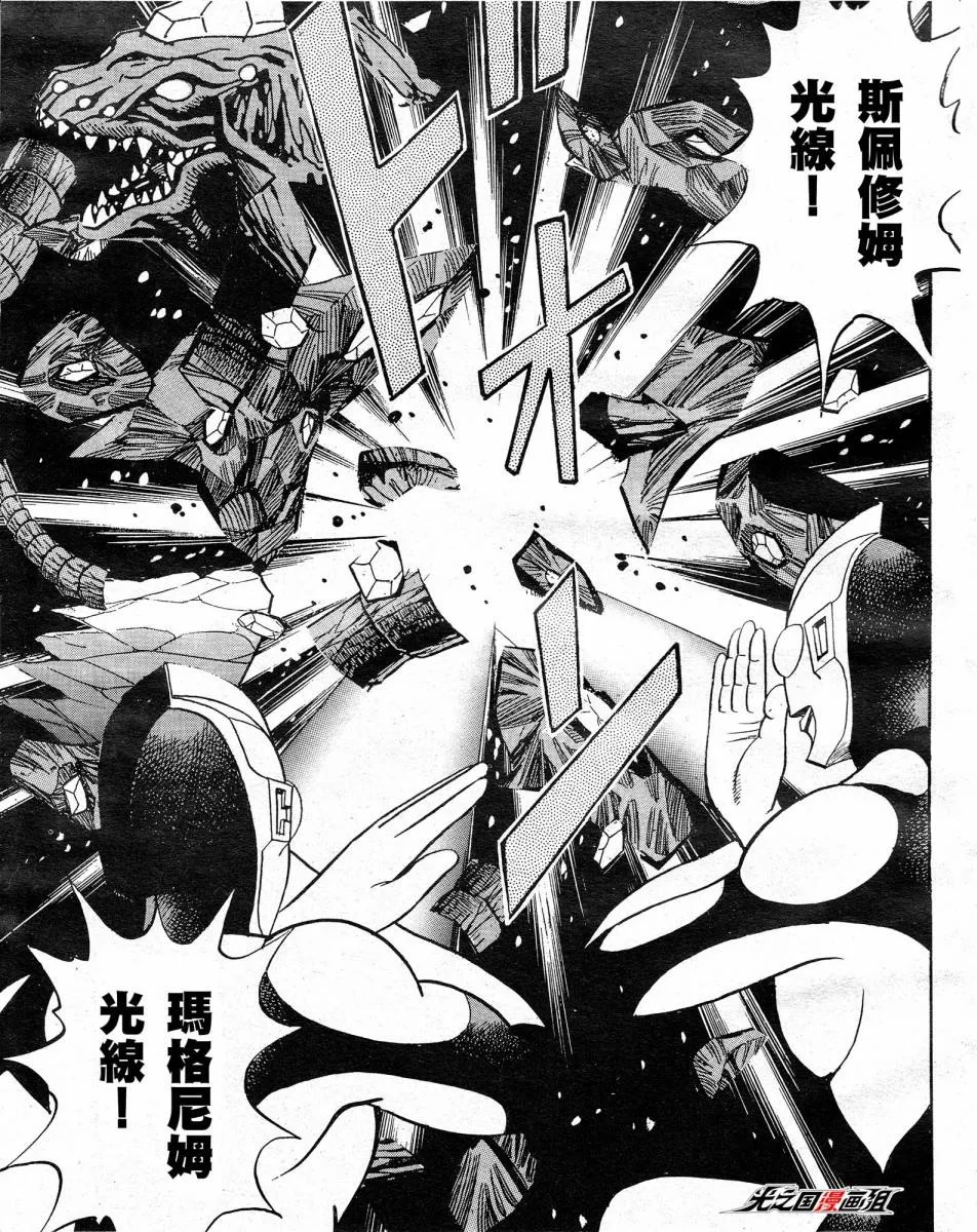 第4话 最终话 充满光辉的旅途！ 第6页