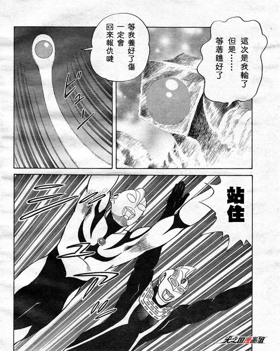 第4话 最终话 充满光辉的旅途！ 第7页