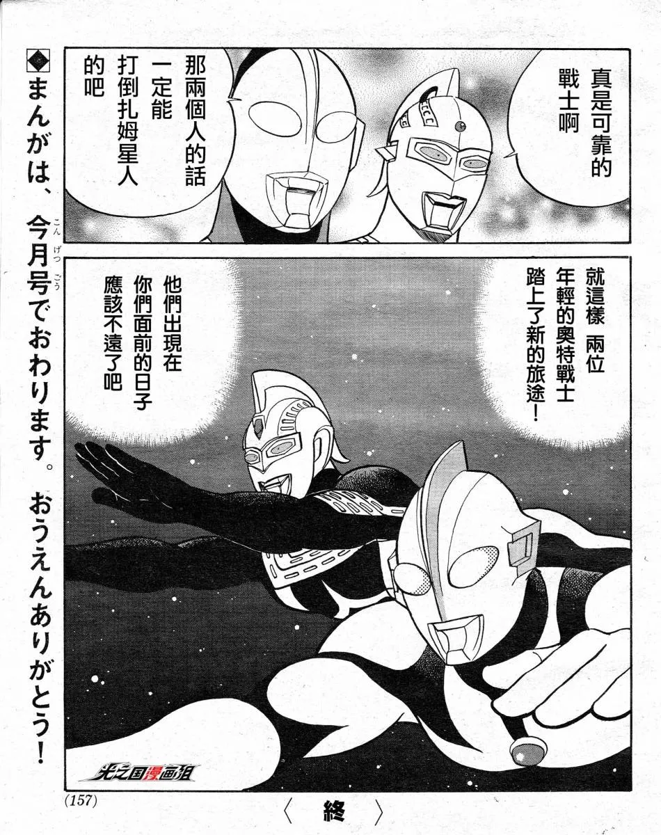 第4话 最终话 充满光辉的旅途！ 第8页