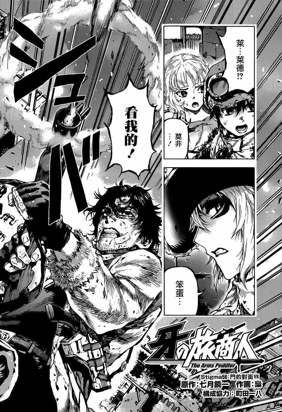 第56话 第2页