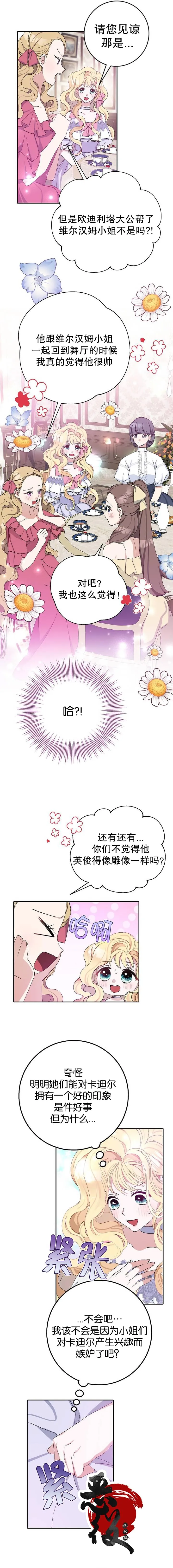 第16话 第8页