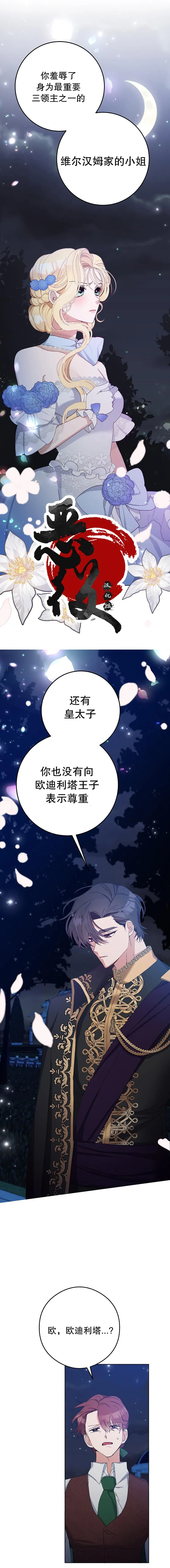 第9话 第3页