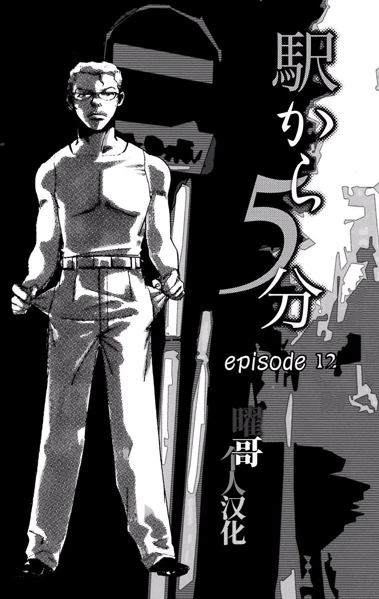 第12话 第5页