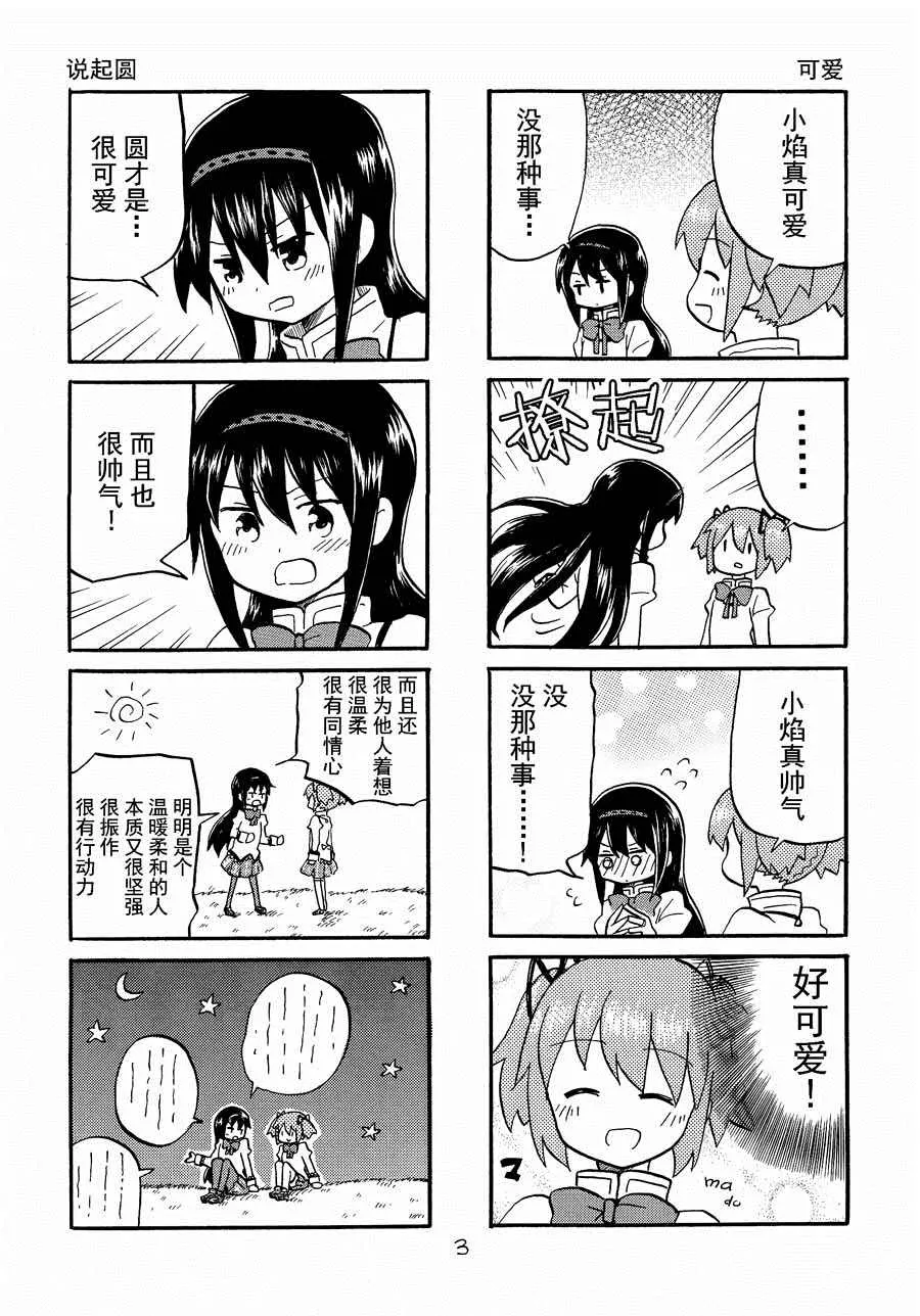 第1话 第3页