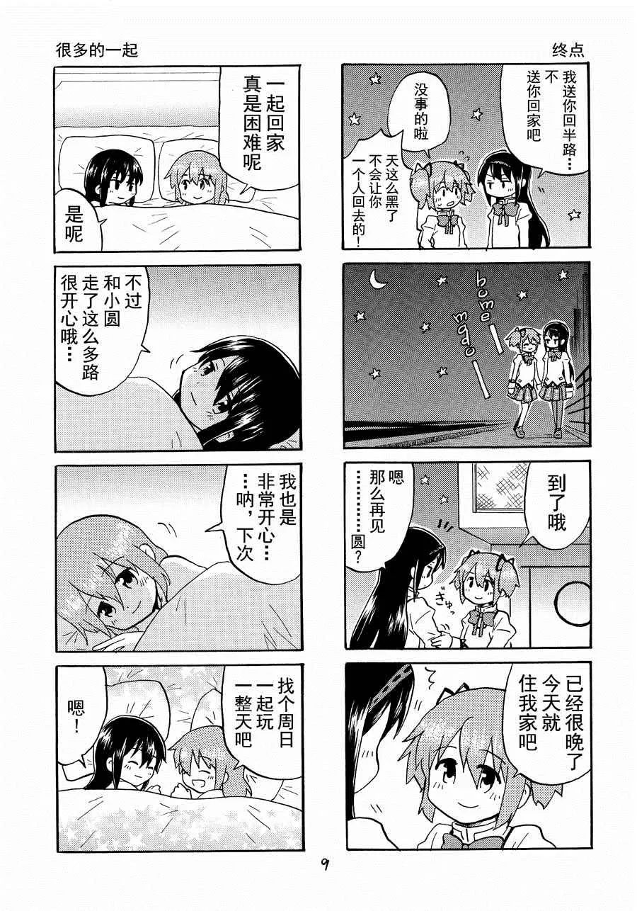 第1话 第9页