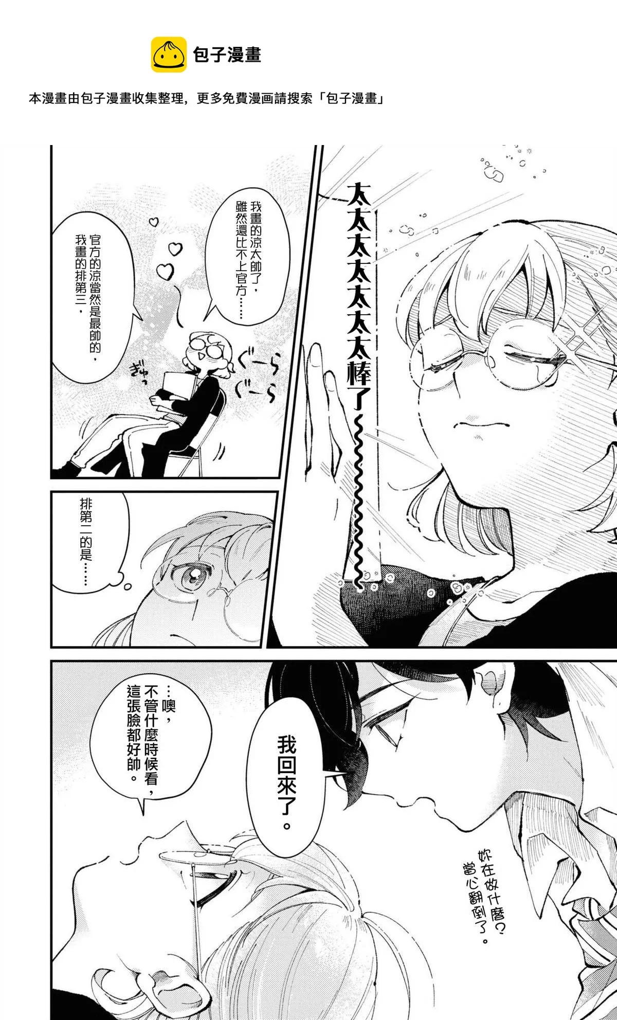 短篇 第4页