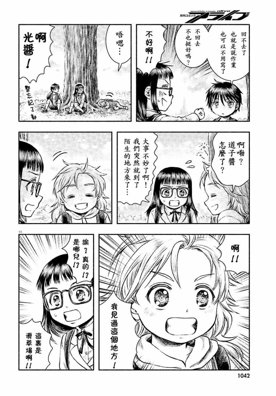 第1话 第9页