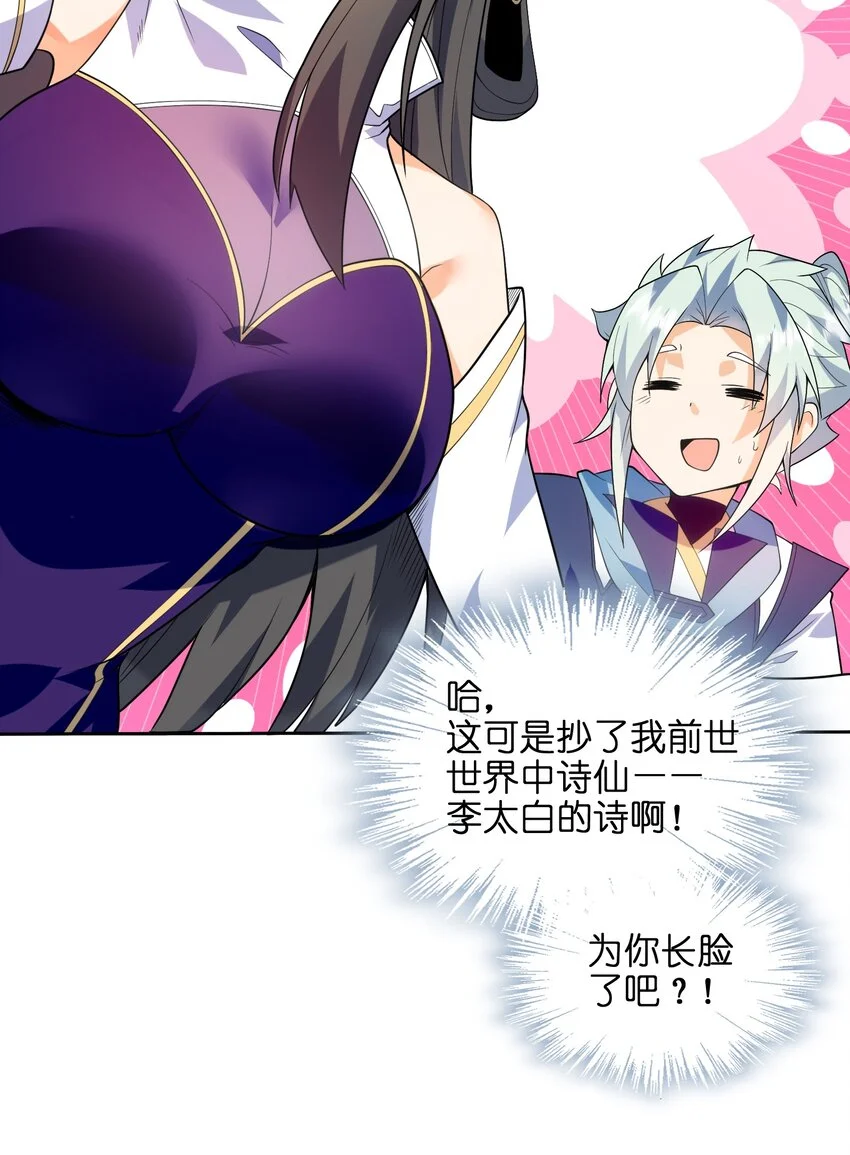 052（上） 真是好诗才！ 第6页