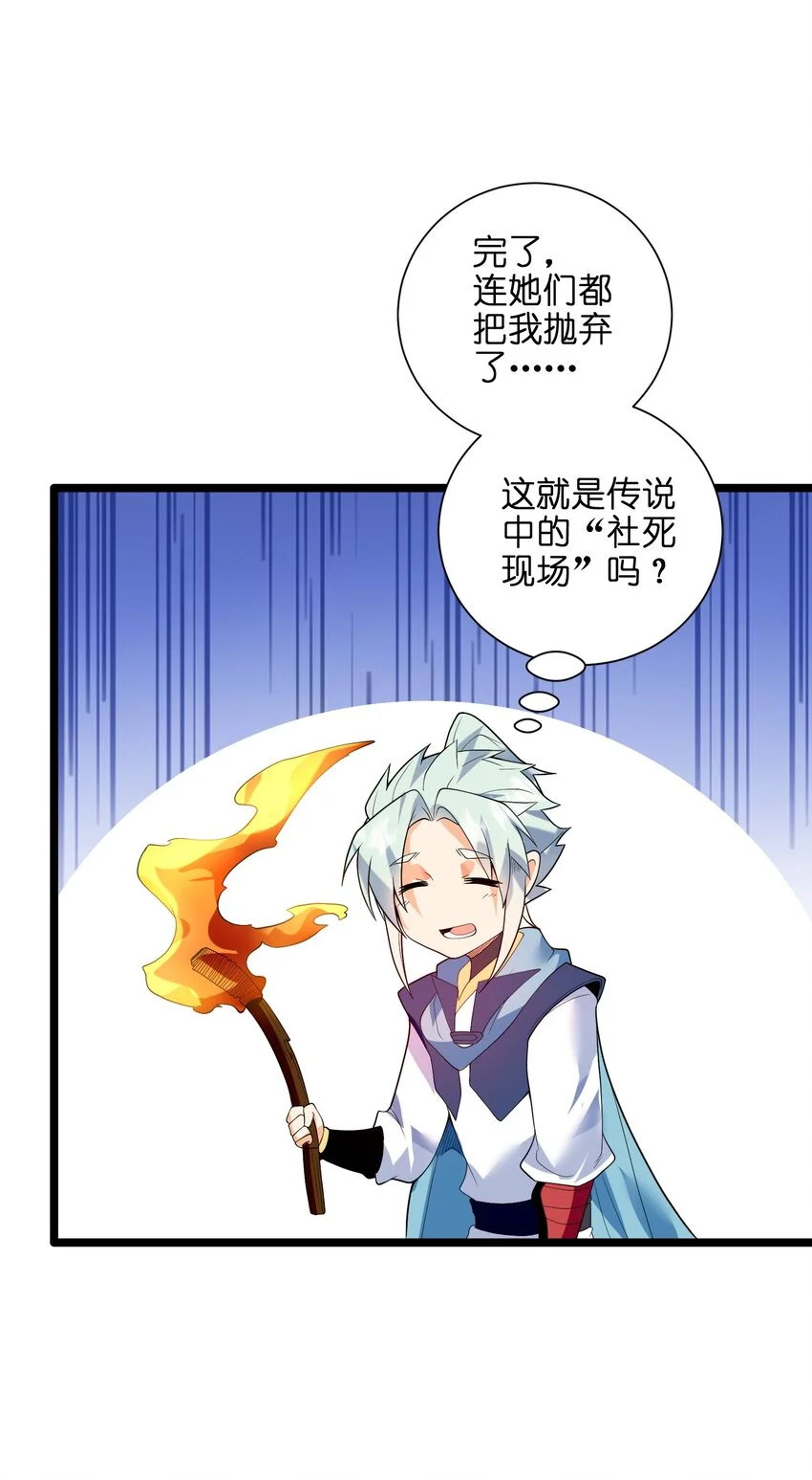 051 社死现场 第6页