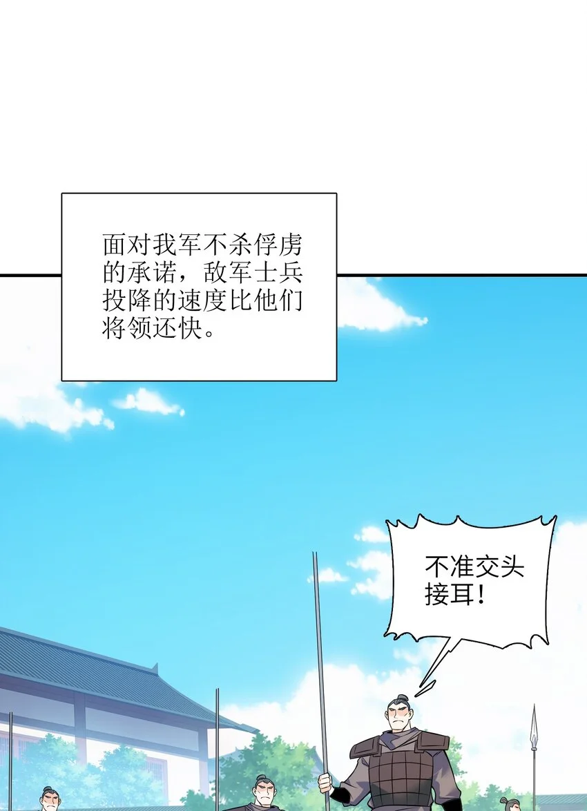 050 和我扯什么成王败寇！ 第27页