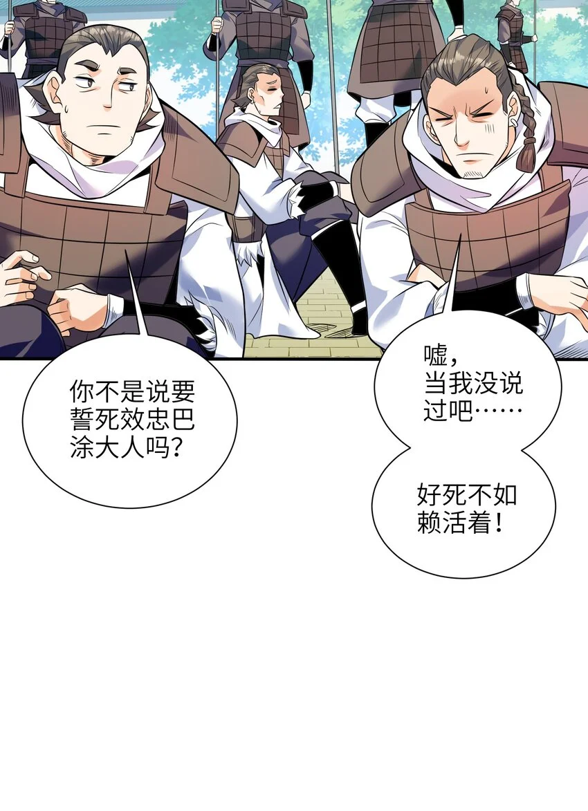 050 和我扯什么成王败寇！ 第28页