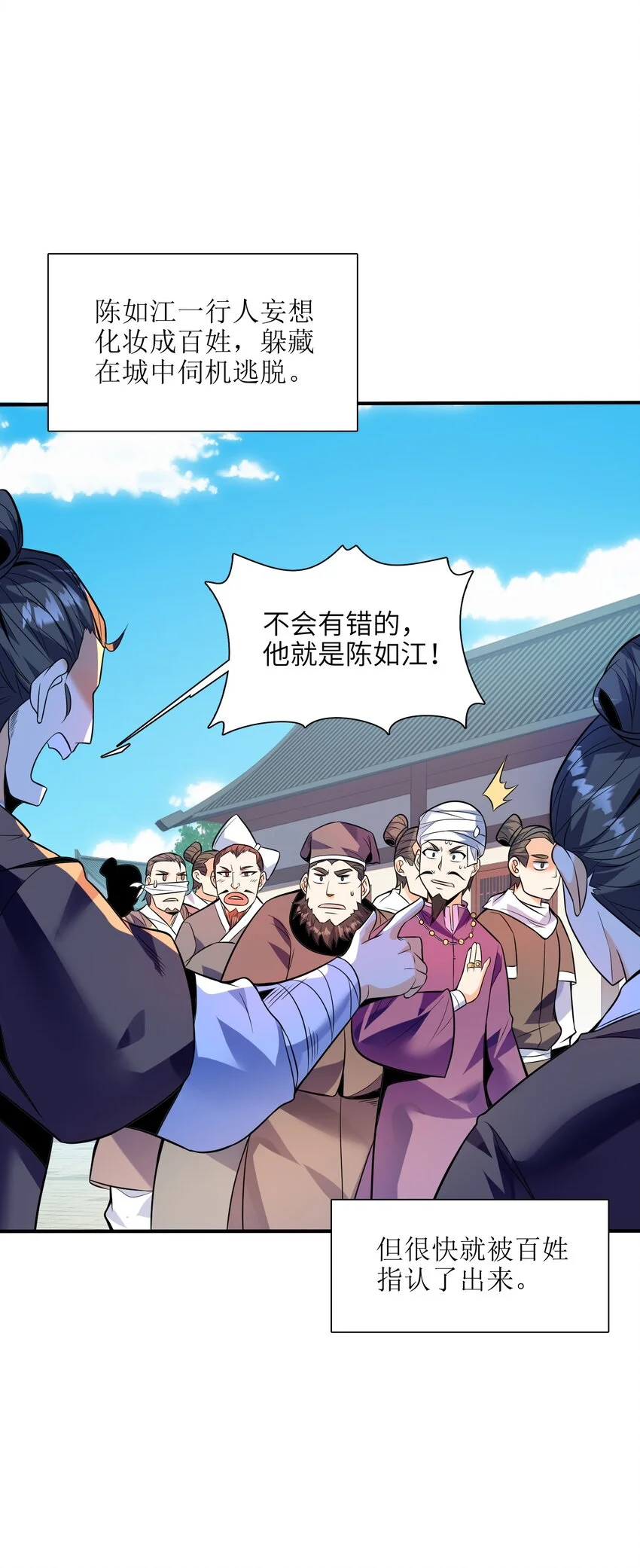 050 和我扯什么成王败寇！ 第29页