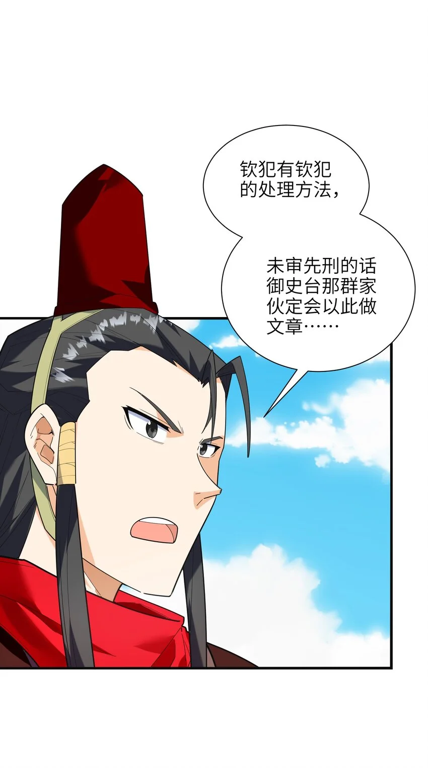050 和我扯什么成王败寇！ 第44页