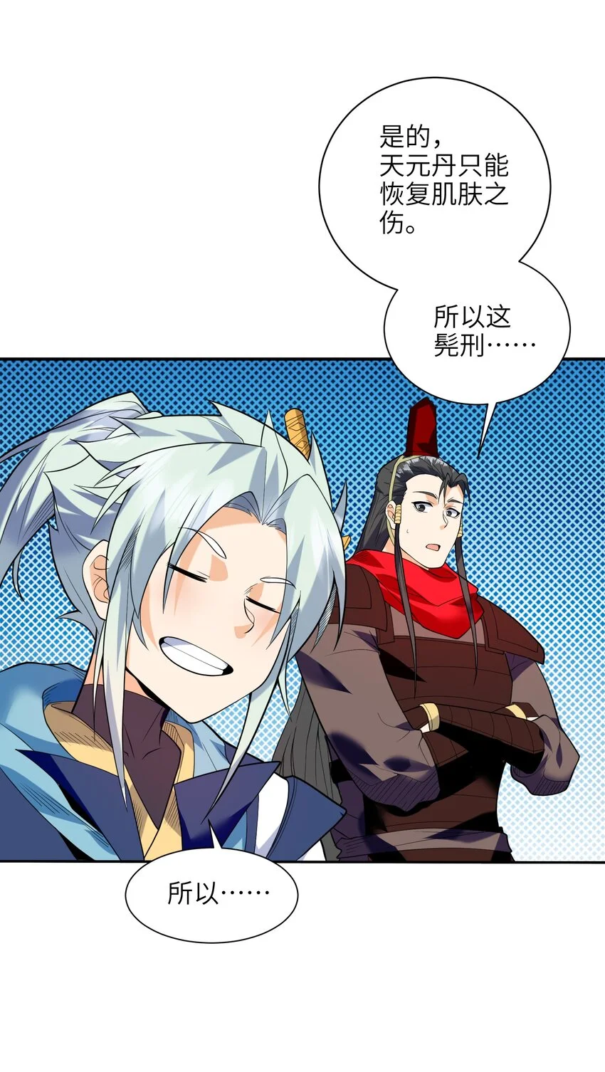 050 和我扯什么成王败寇！ 第59页