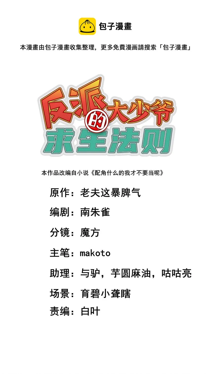 049 谁让你自报名字了？ 第1页