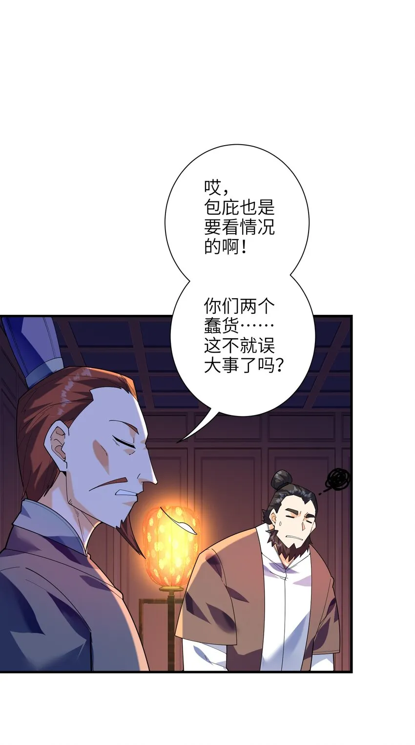 049 谁让你自报名字了？ 第19页
