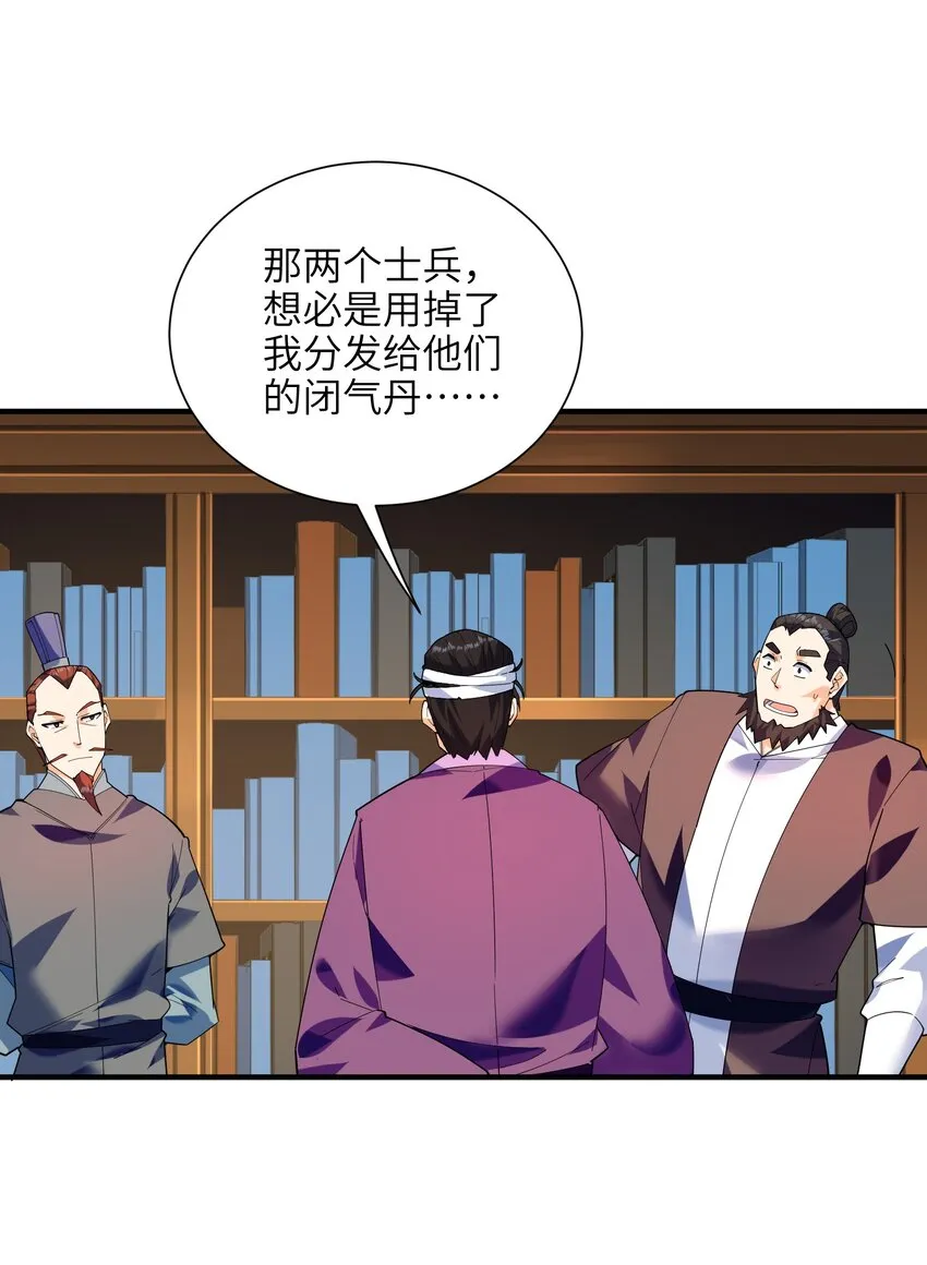 049 谁让你自报名字了？ 第20页