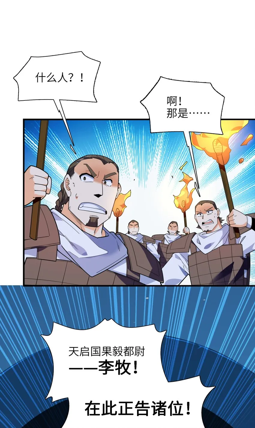 049 谁让你自报名字了？ 第35页