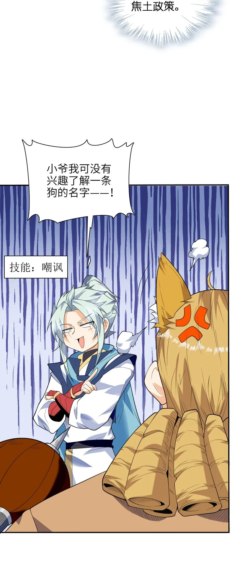 049 谁让你自报名字了？ 第43页