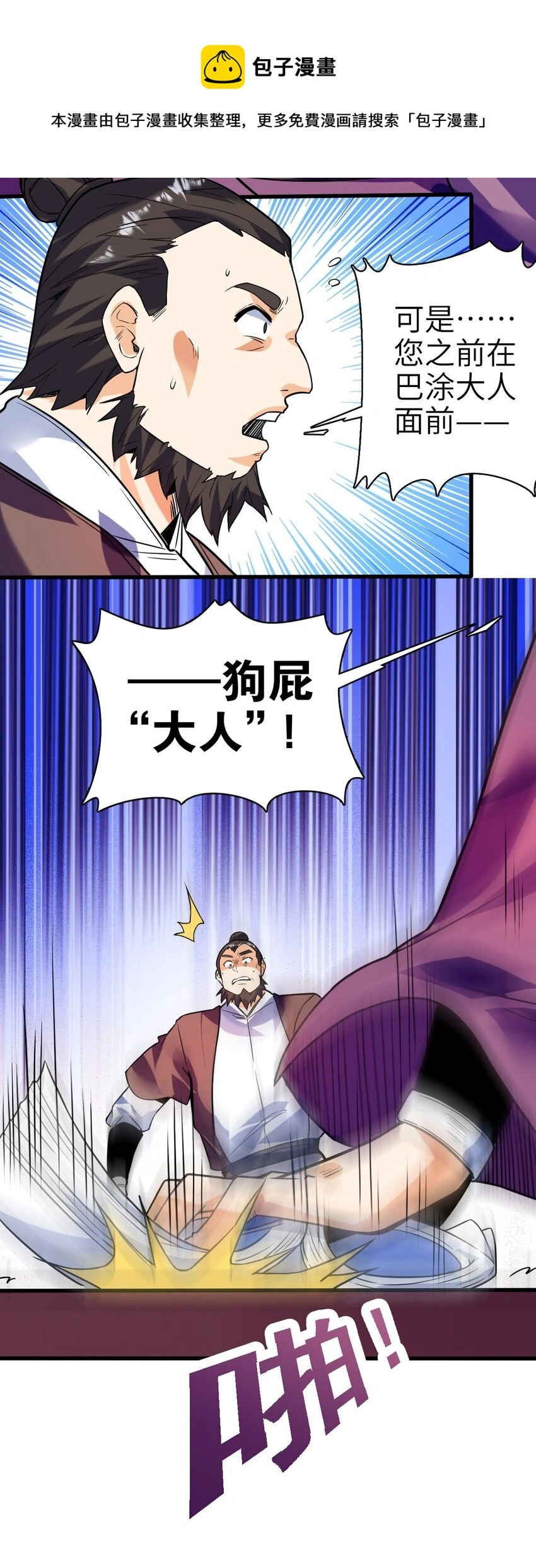 048 人体盾墙战术 第7页
