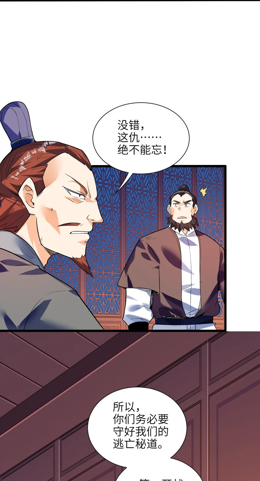 048 人体盾墙战术 第9页